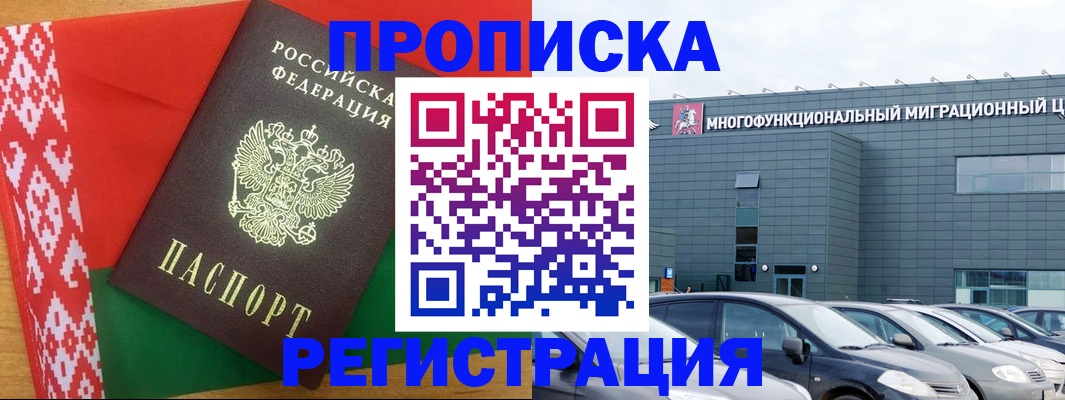 прописка для работы в Нефтеюганске