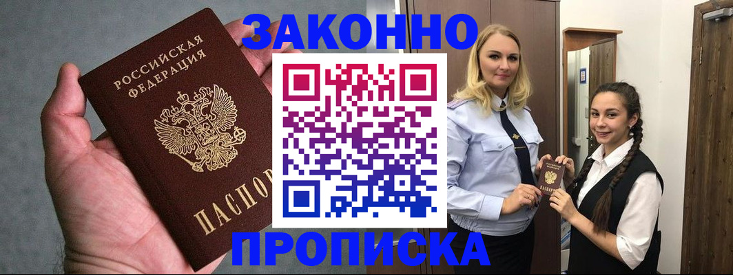 прописка гарантия в Нефтеюганске